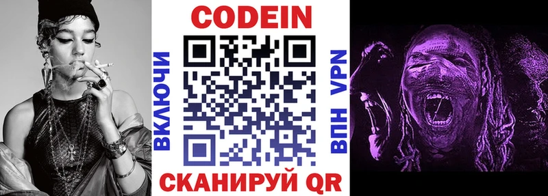 Codein Purple Drank  где продают   Галич 